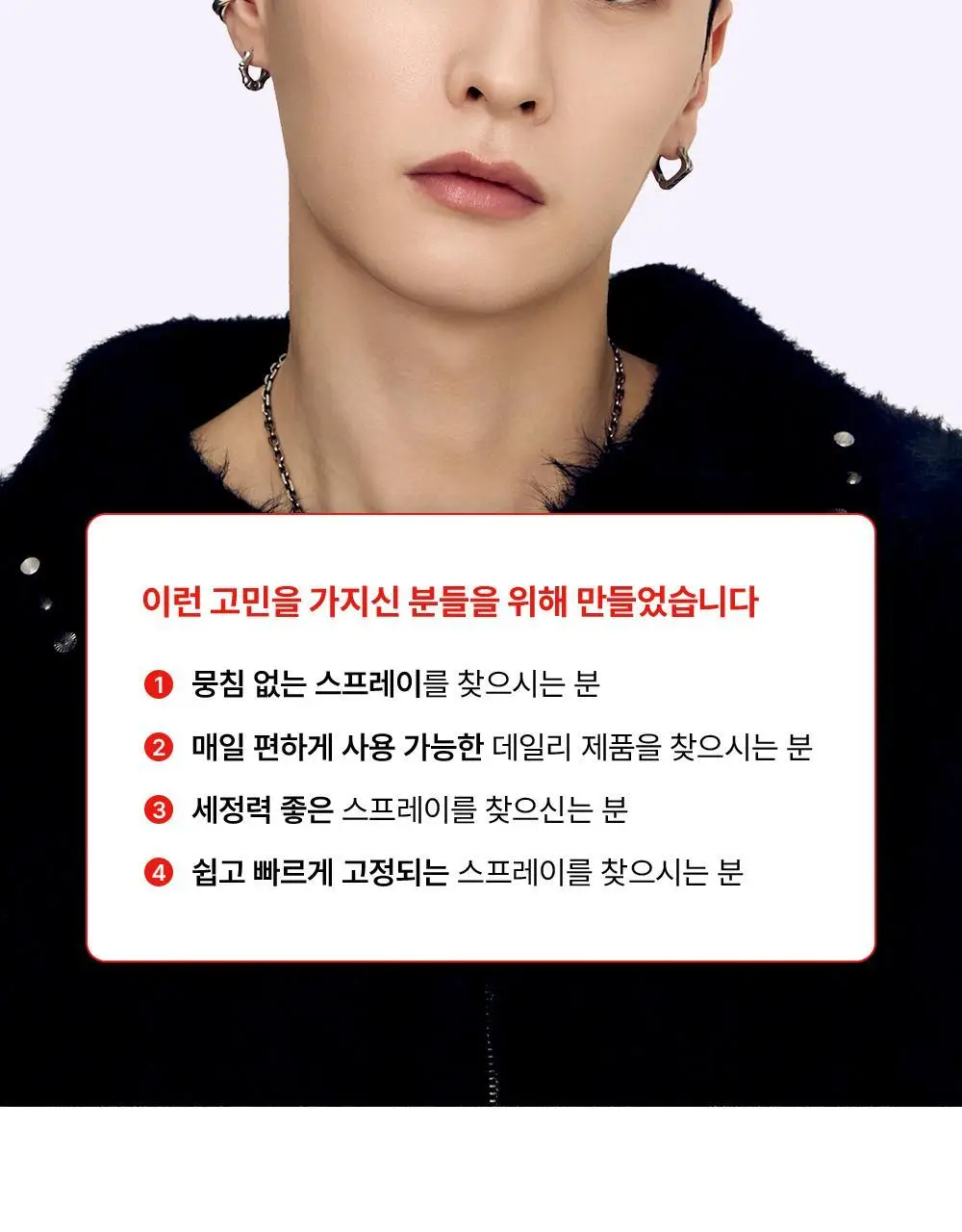 [강력고정]그라펜 제주 해수 스프레이 210ml (+스프레이 55ml 증정) 상세페이지 6